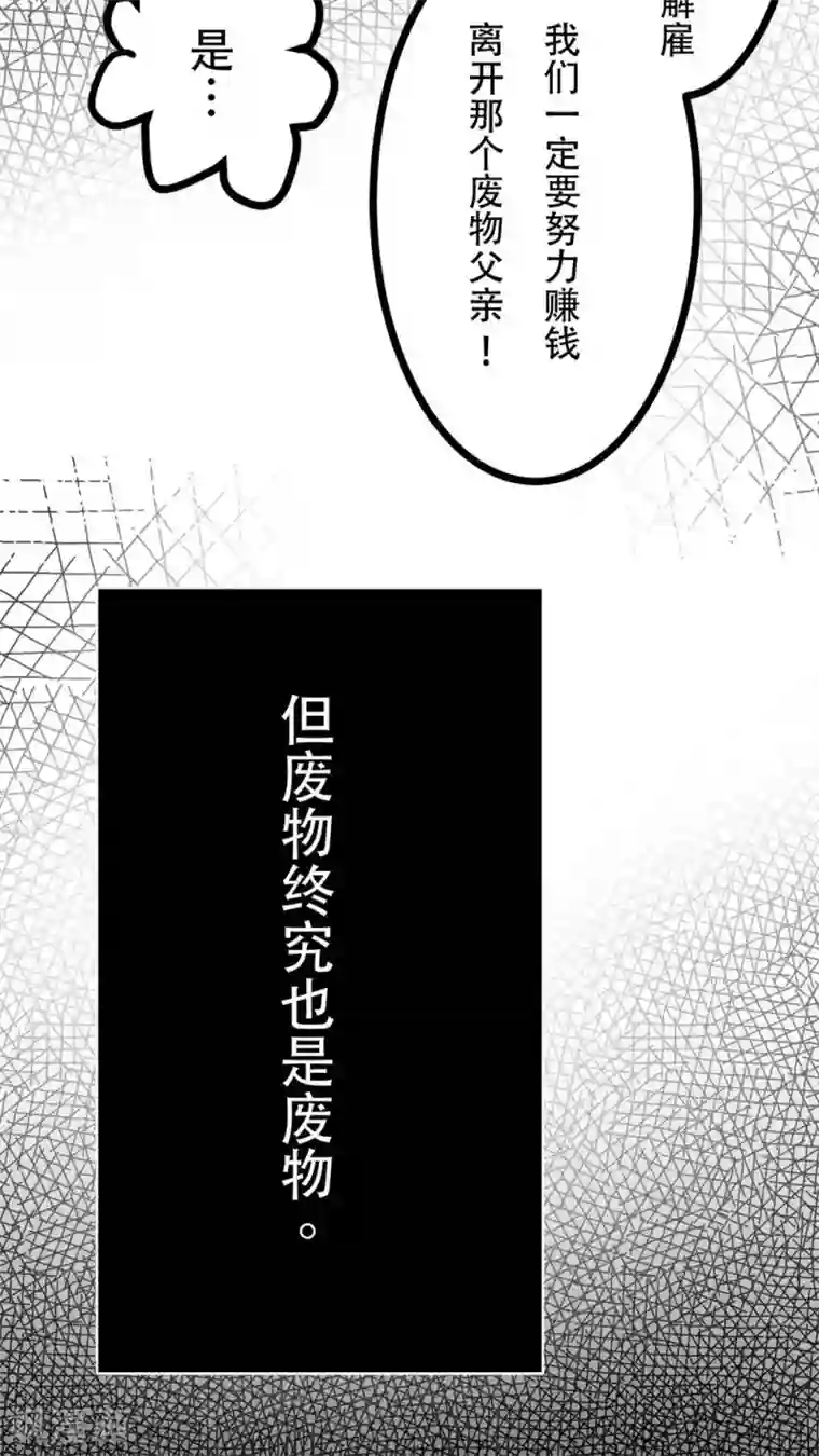 未近第49话 不过是在这里无法上台面的污秽东西