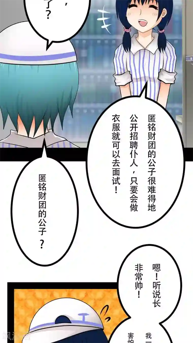 未近第49话 不过是在这里无法上台面的污秽东西
