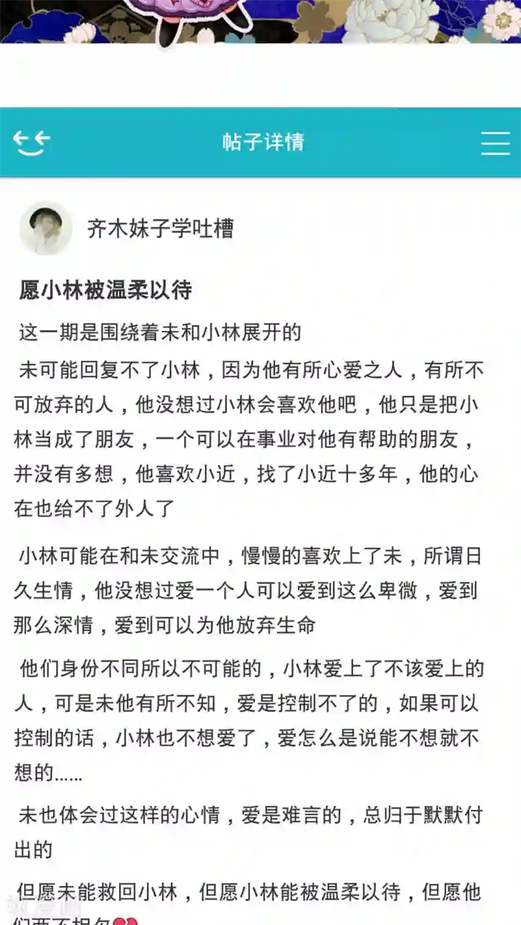 未近第49话 不过是在这里无法上台面的污秽东西