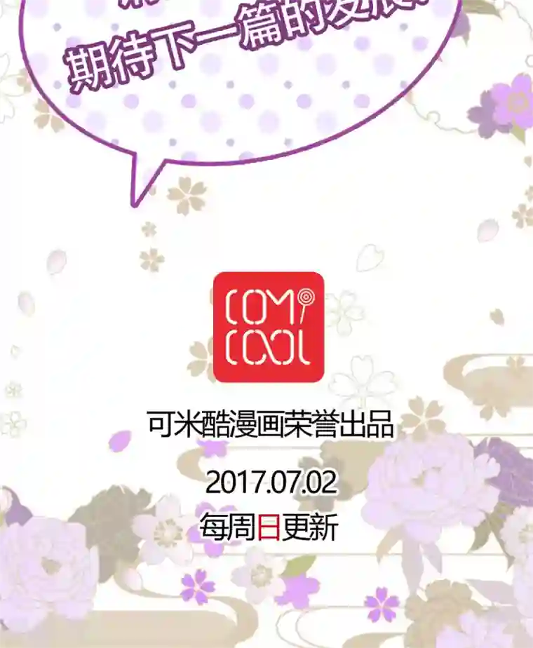 未近第49话 不过是在这里无法上台面的污秽东西