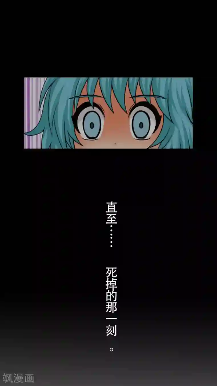 未近第50话 直至…死掉的那一刻。