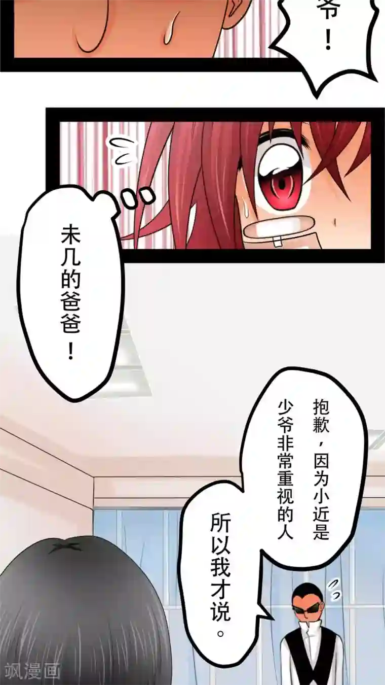 未近第51话 这孩子到底经历了什么事情……？