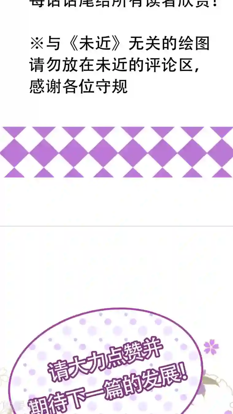 未近第51话 这孩子到底经历了什么事情……？