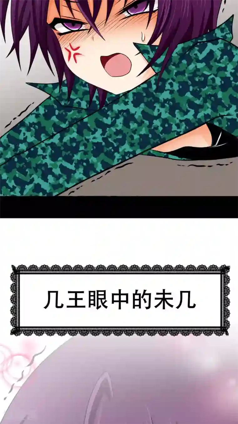 未近番外6 未几与毒藤蔓