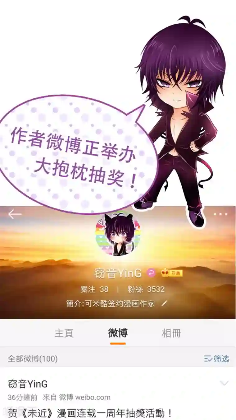 未近番外6 未几与毒藤蔓