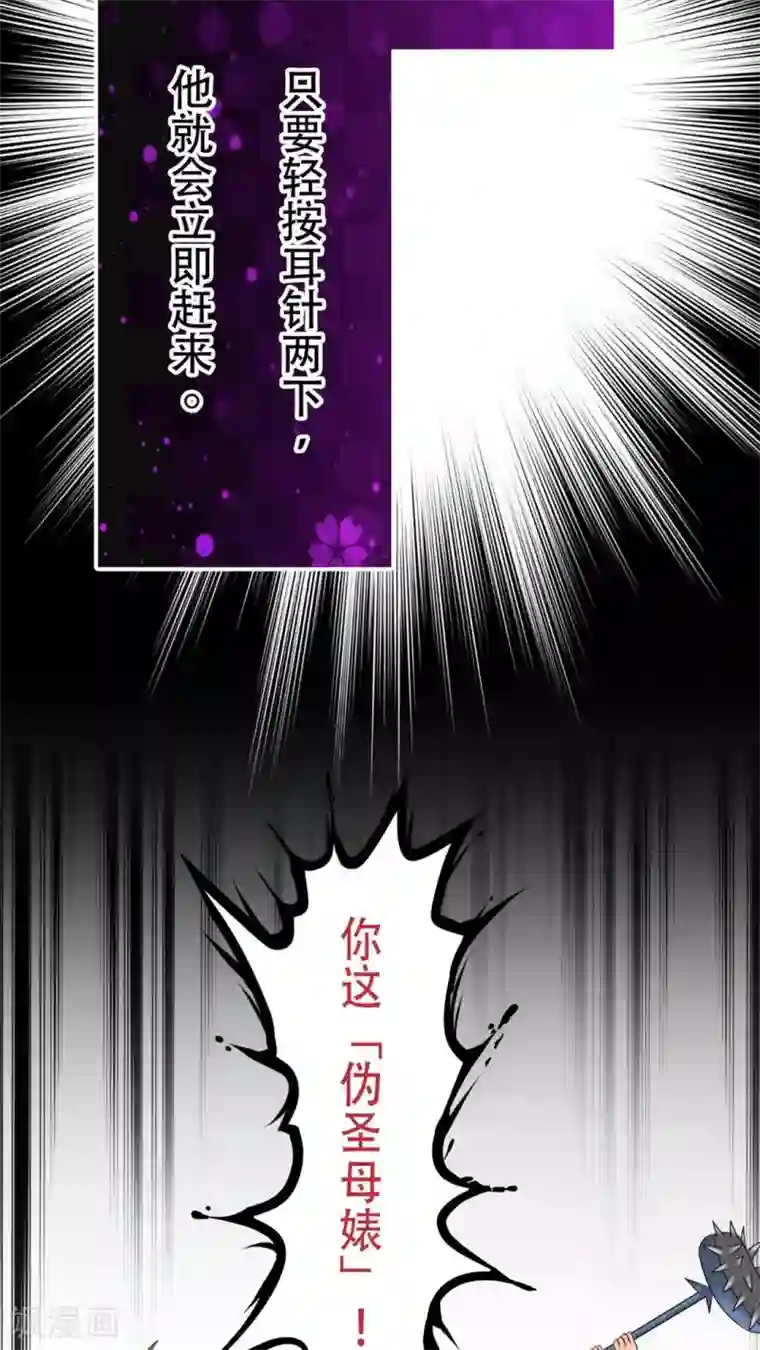 未近第52话 请不要称我为「圣母」。