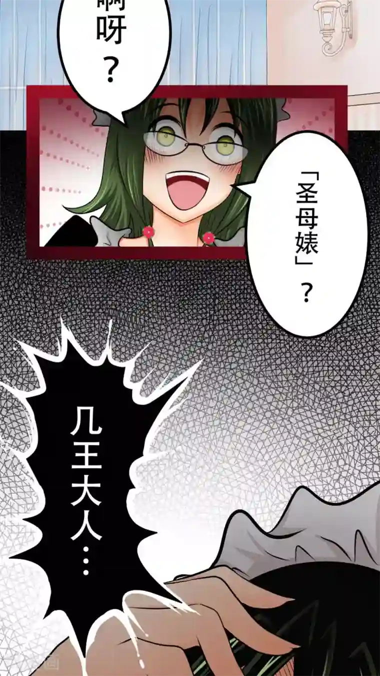 未近第52话 请不要称我为「圣母」。