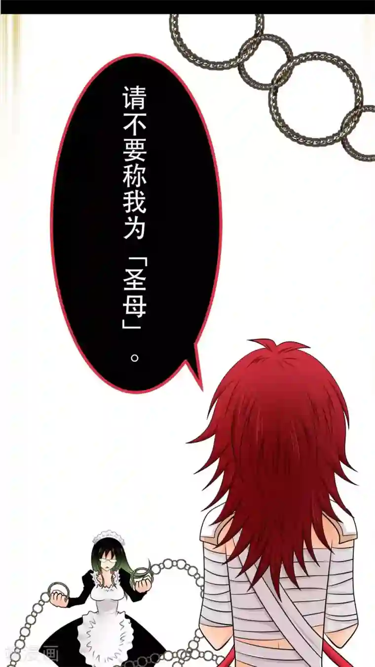 未近第52话 请不要称我为「圣母」。