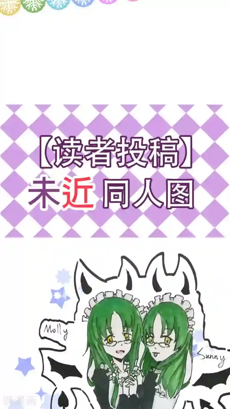 未近第52话 请不要称我为「圣母」。