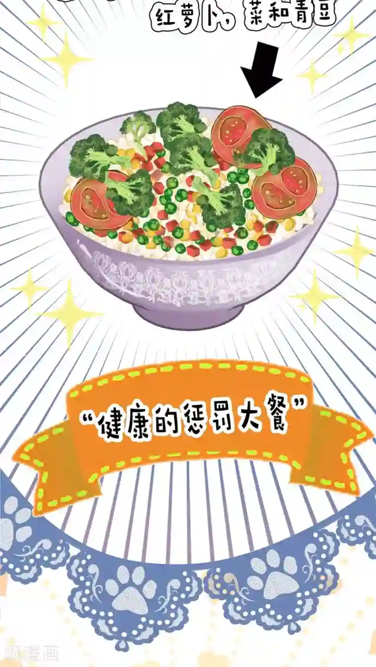 未近第53话 “健康的惩罚大餐”