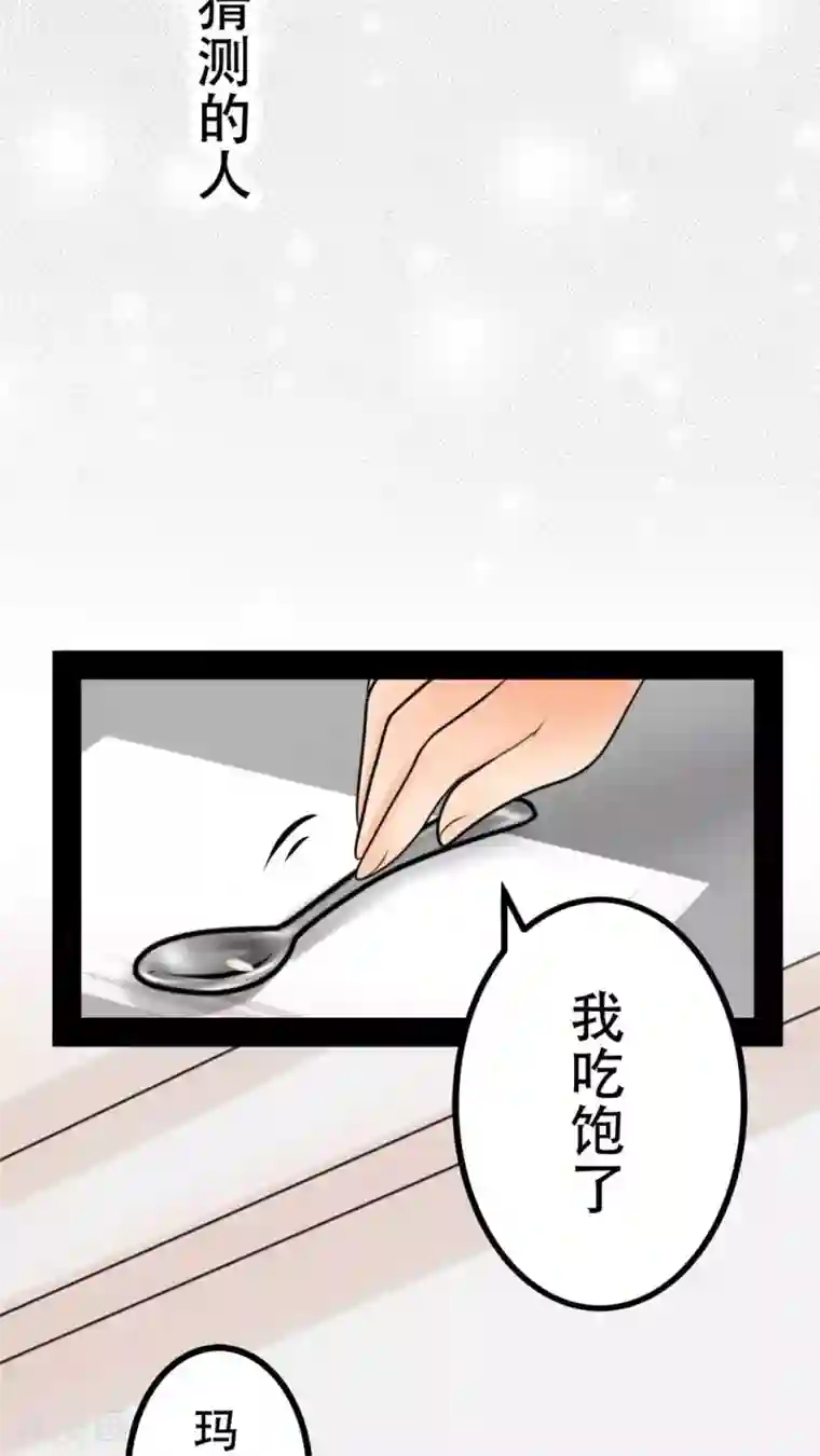 未近第53话 “健康的惩罚大餐”