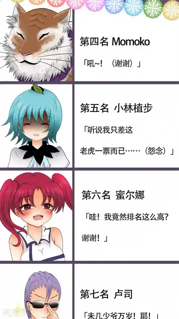 未近第53话 “健康的惩罚大餐”