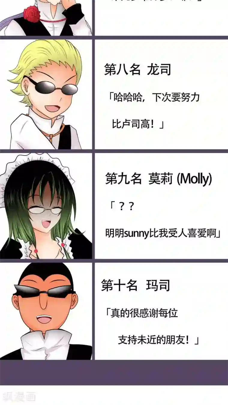 未近第53话 “健康的惩罚大餐”