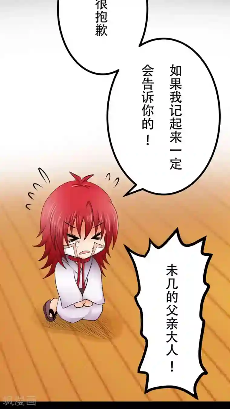 未近第54话 你的诚信已破产。