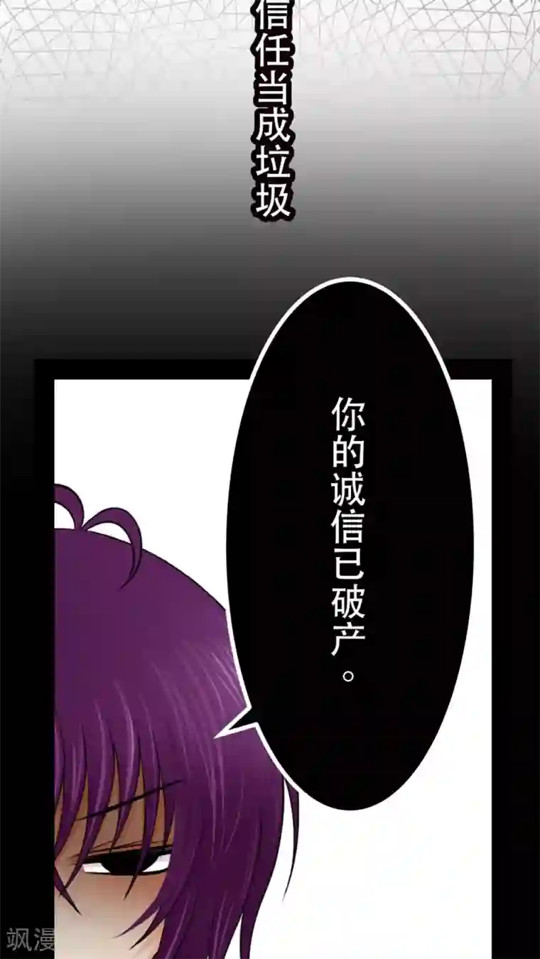 未近第54话 你的诚信已破产。