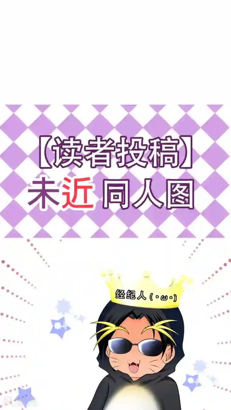 未近第54话 你的诚信已破产。