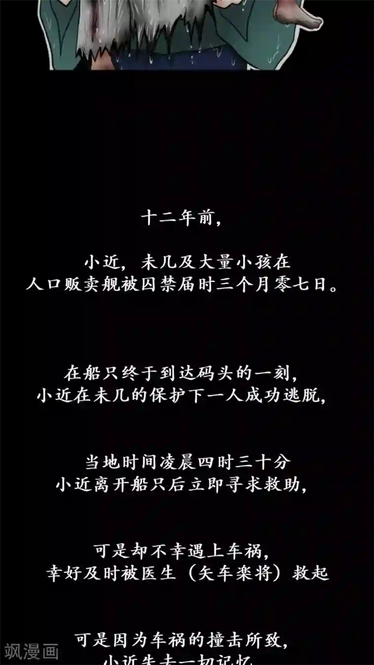 未近第55话 其实「近赤罗」就算死了也没有什么可惜