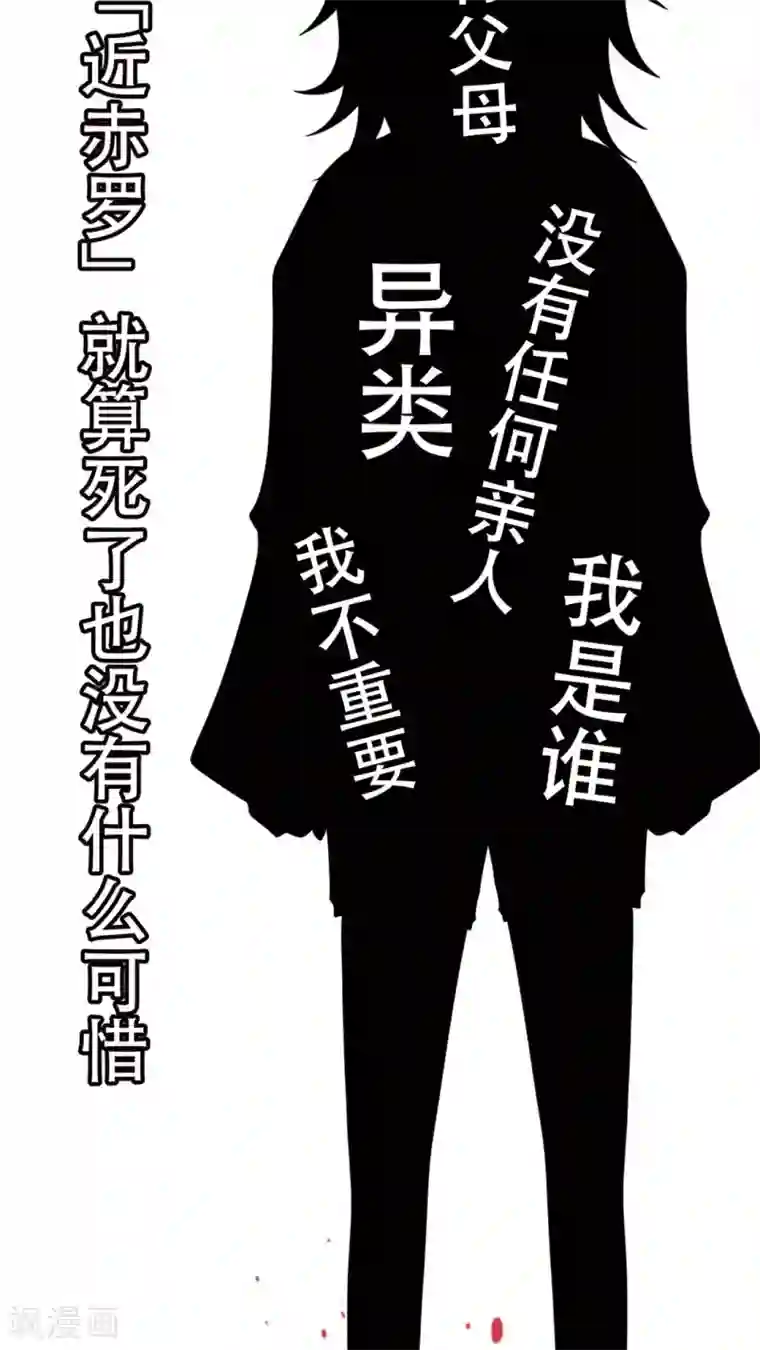 未近第55话 其实「近赤罗」就算死了也没有什么可惜