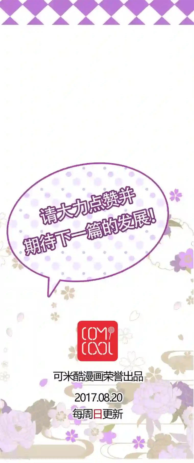 未近第55话 其实「近赤罗」就算死了也没有什么可惜