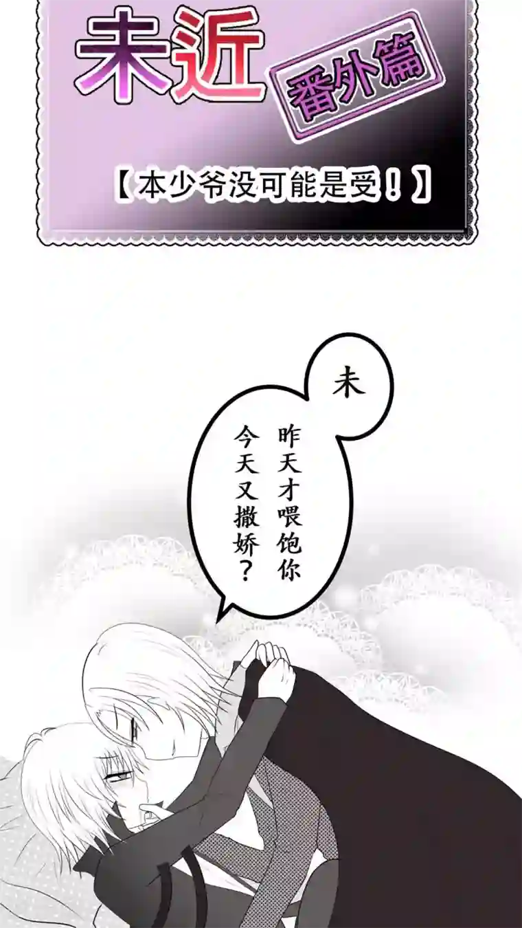 未近番外7 世界级儿控的误会