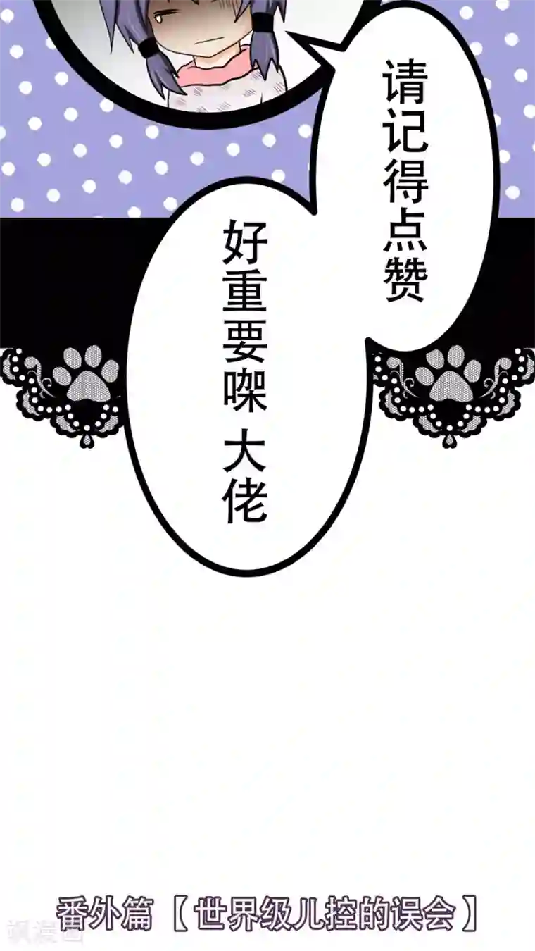 未近番外7 世界级儿控的误会