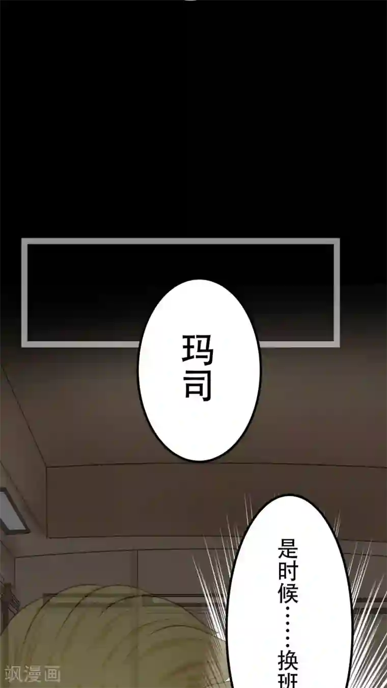 未近第57话 今晚我加班