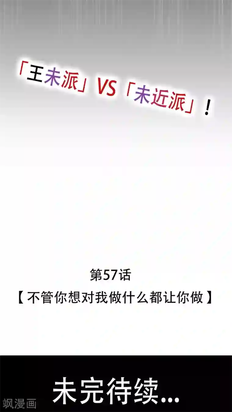 未近第57话 今晚我加班