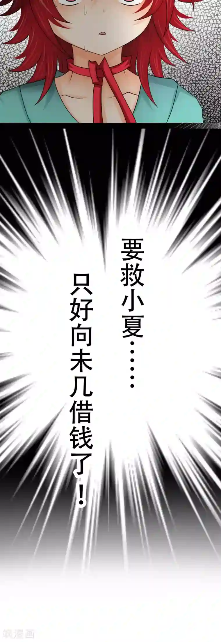 未近第59话 没有钱，你也再没任何价值。