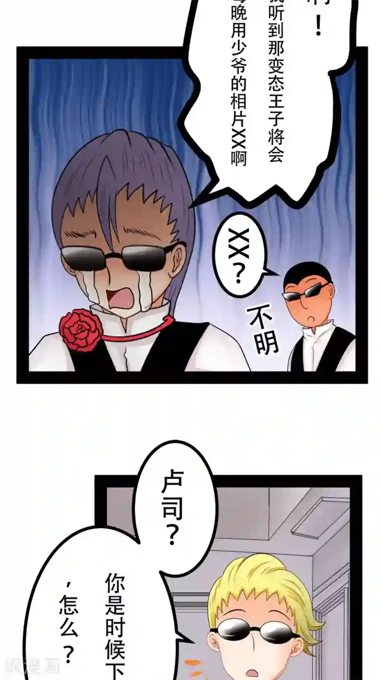 未近第61话 王子的条件