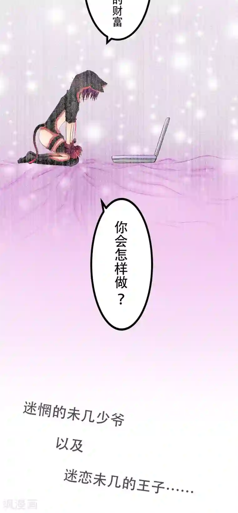 未近第61话 王子的条件