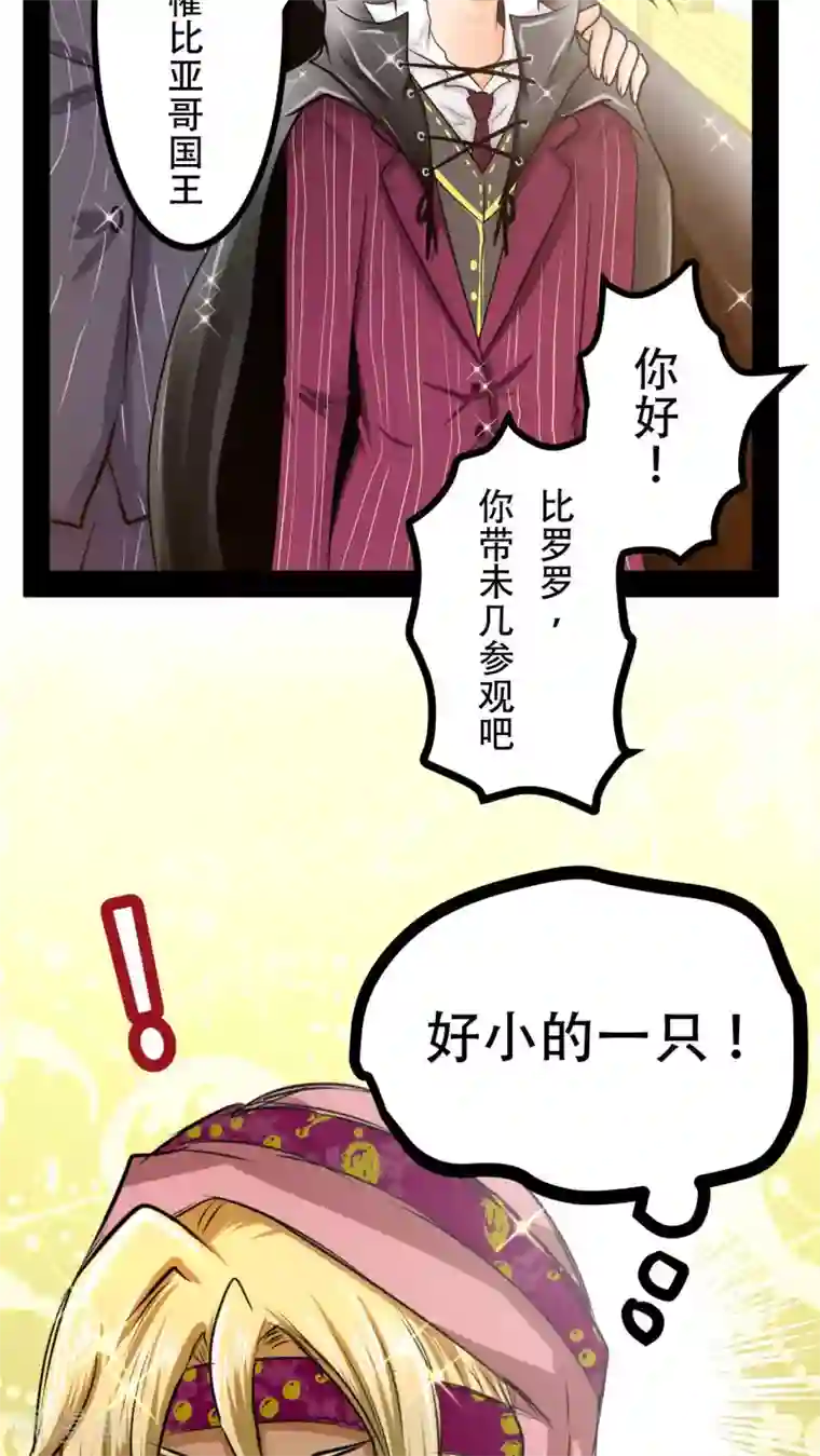 未近第62话 到访挨摩罹比亚哥！上