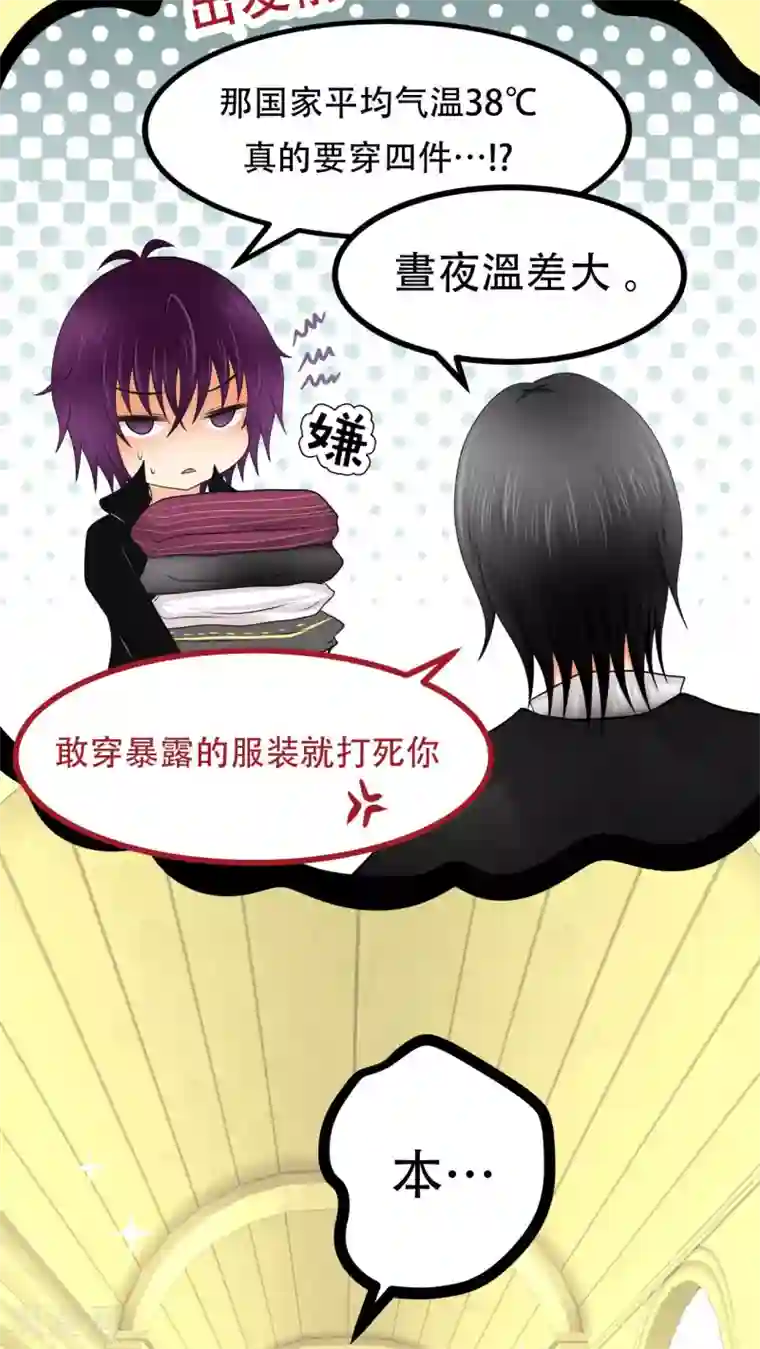 未近第62话 到访挨摩罹比亚哥！上