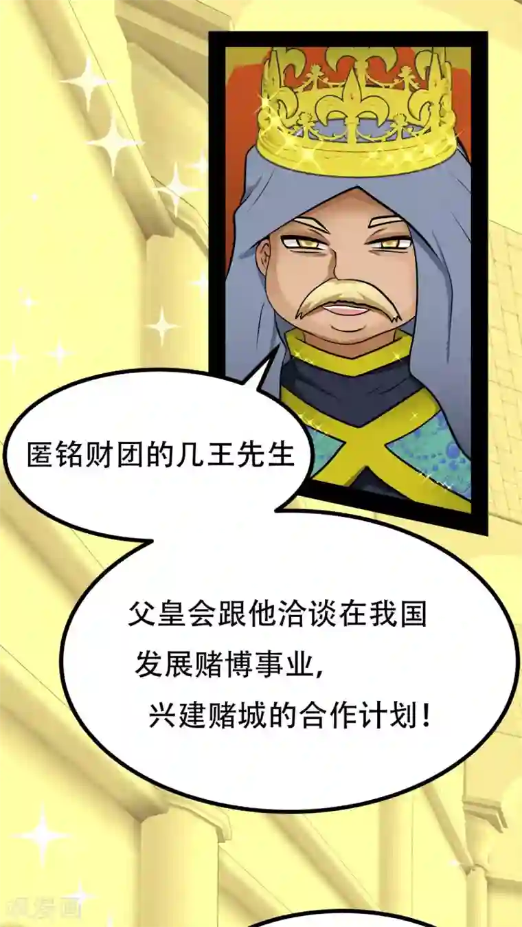 未近第62话 到访挨摩罹比亚哥！上