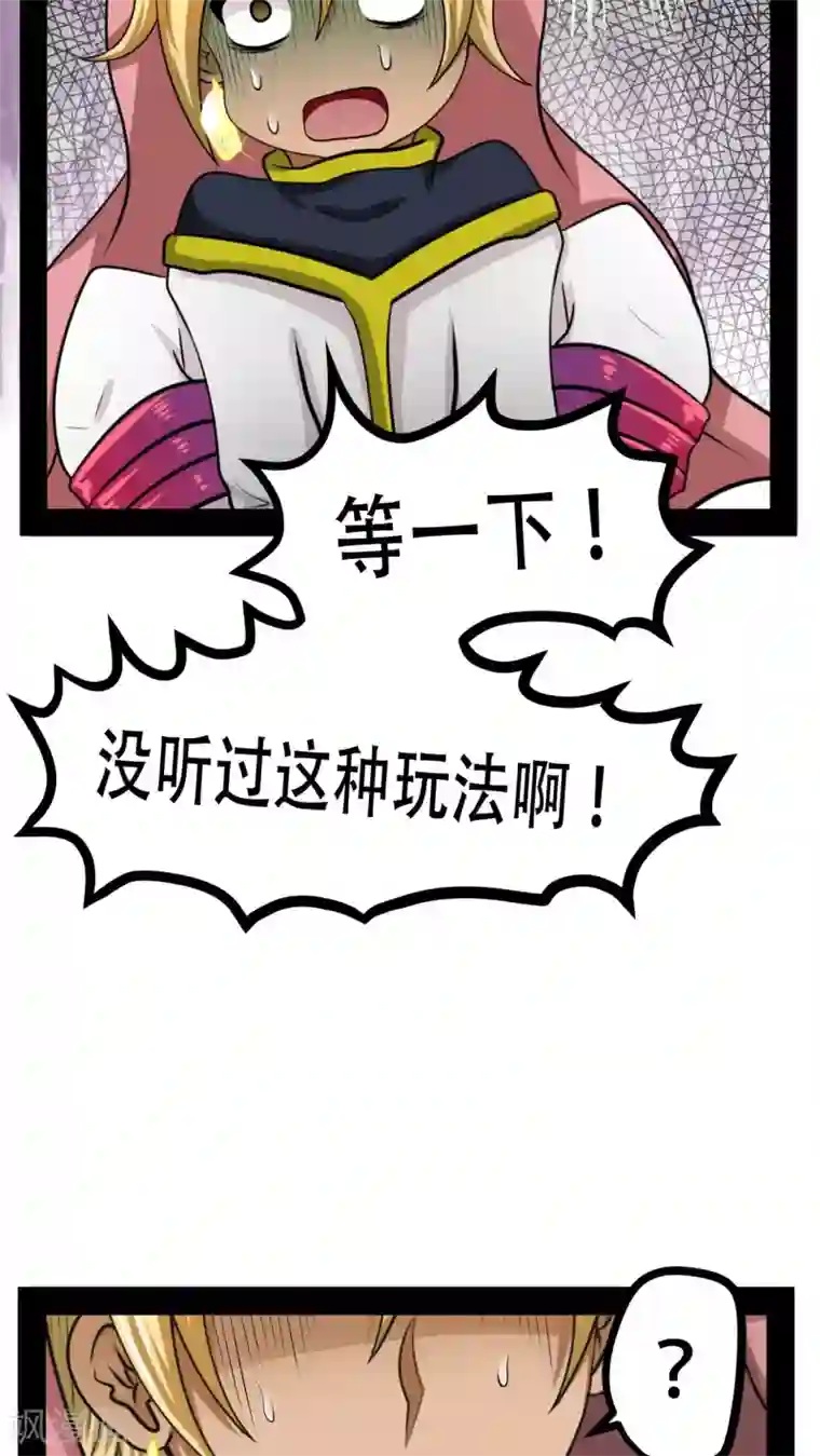 未近第64话 没听过这种玩法啊！