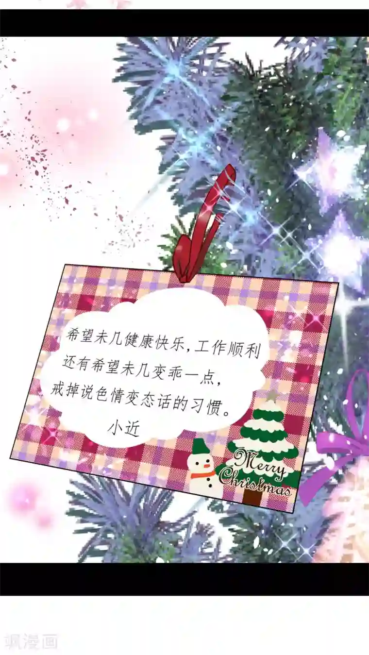 未近番外8 圣诞甜甜甜特别篇2017