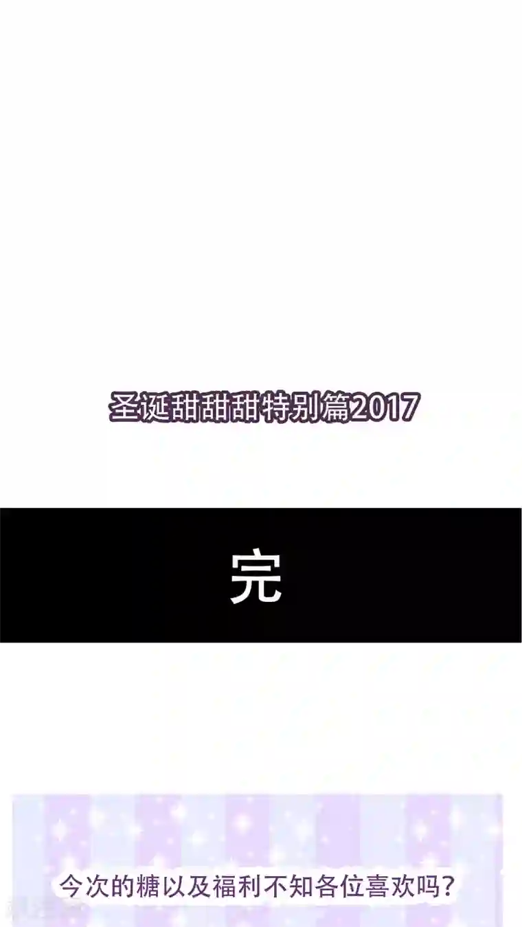 未近番外8 圣诞甜甜甜特别篇2017