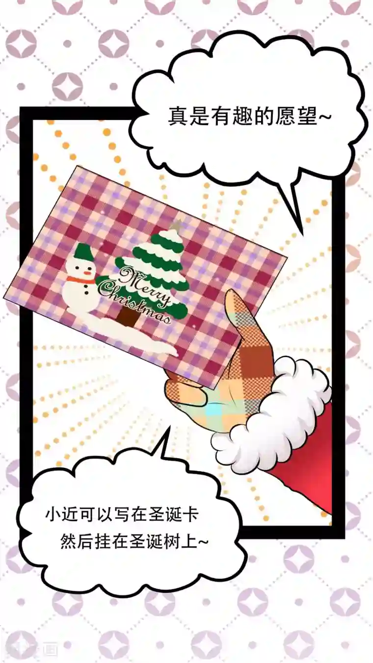 未近番外8 圣诞甜甜甜特别篇2017