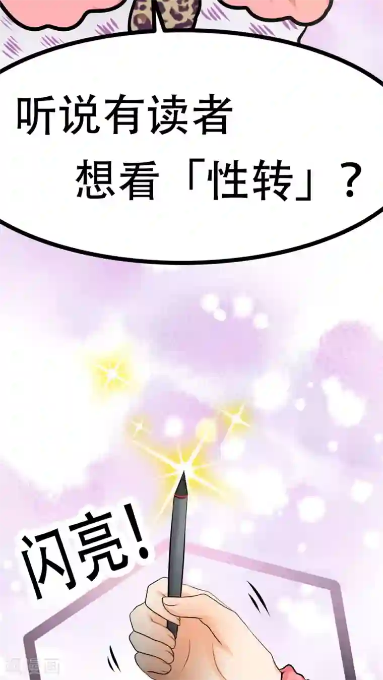 未近番外9 假如未几变了女性！ ？