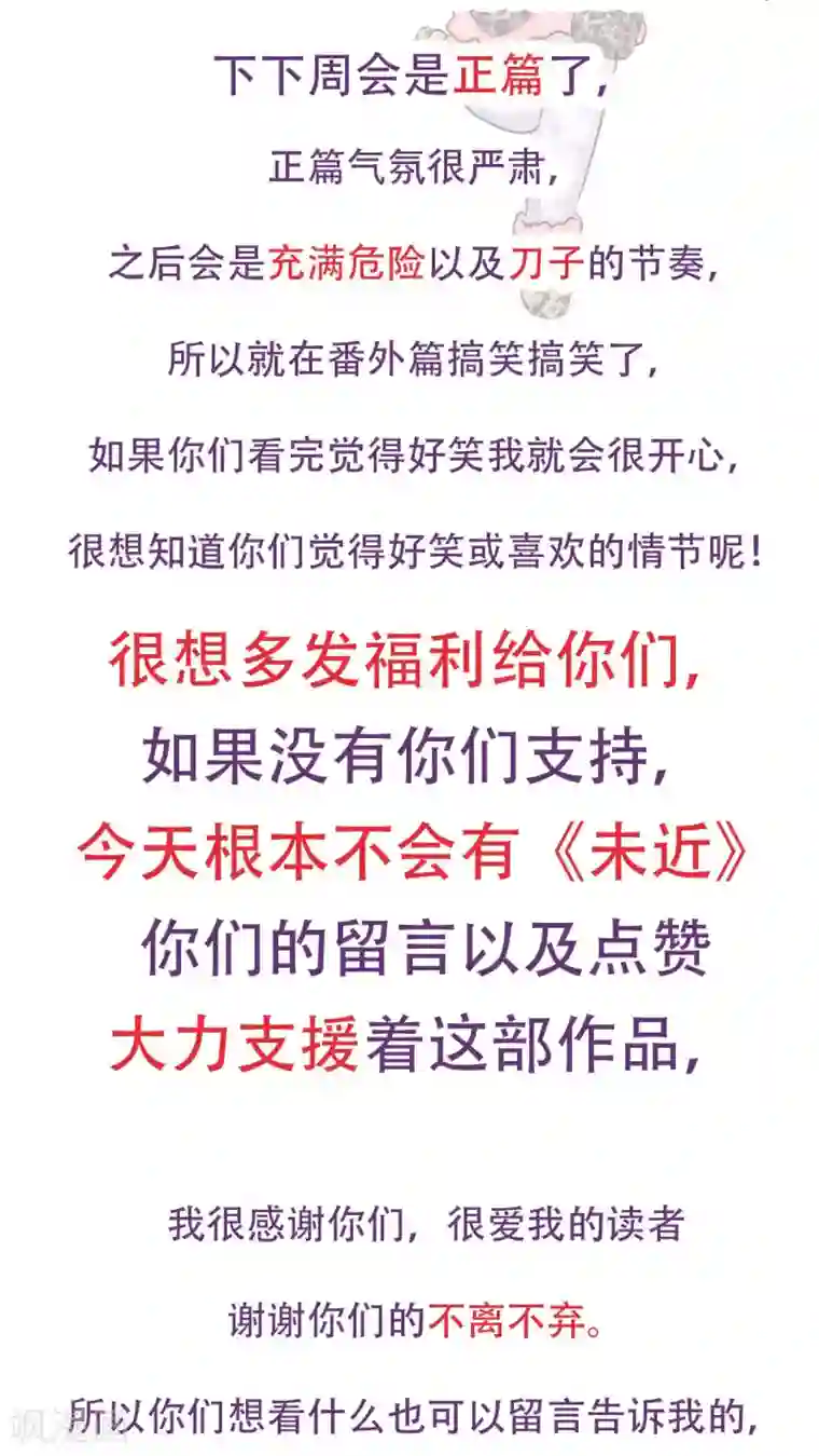 未近番外9 假如未几变了女性！ ？