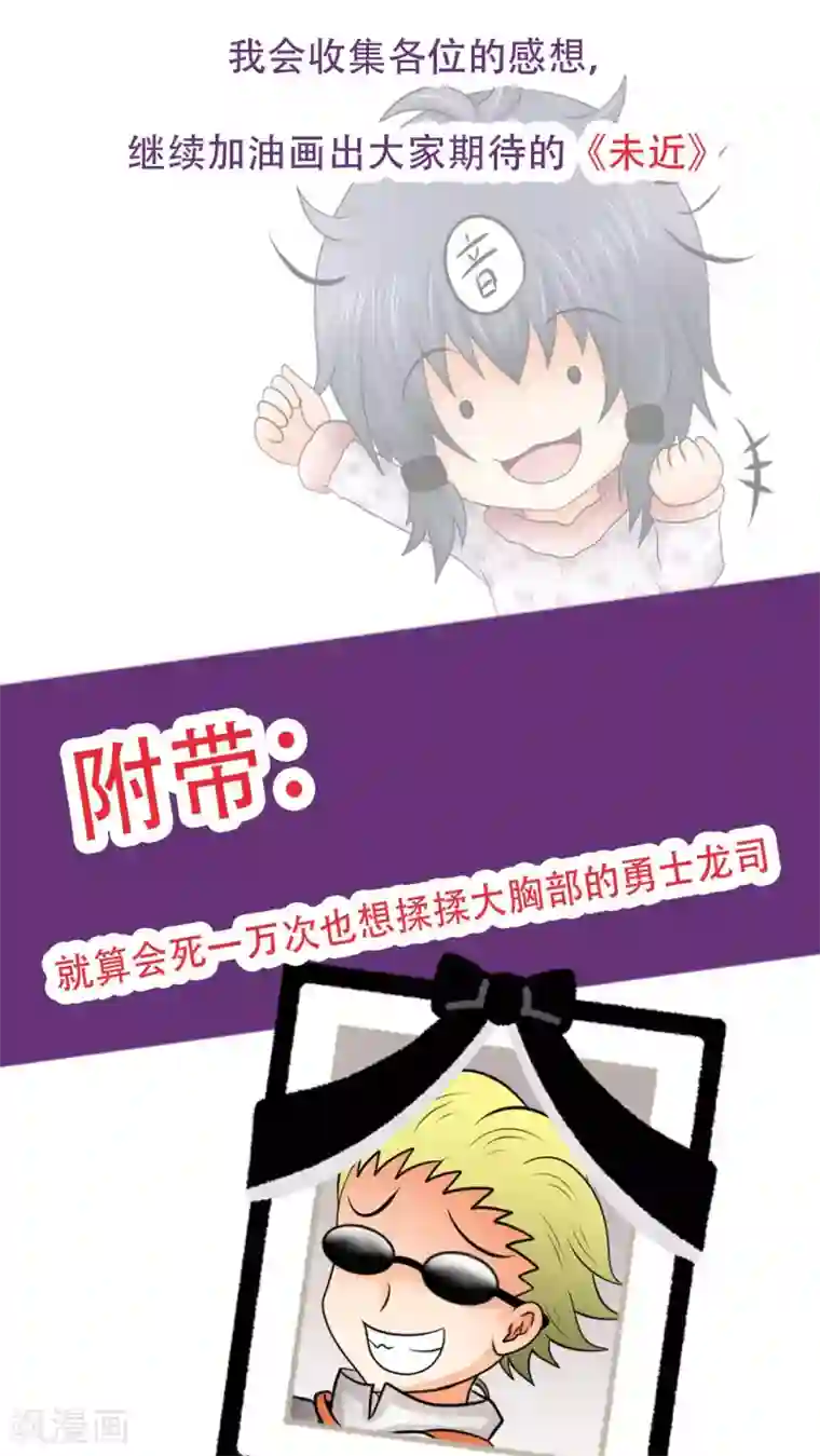 未近番外9 假如未几变了女性！ ？