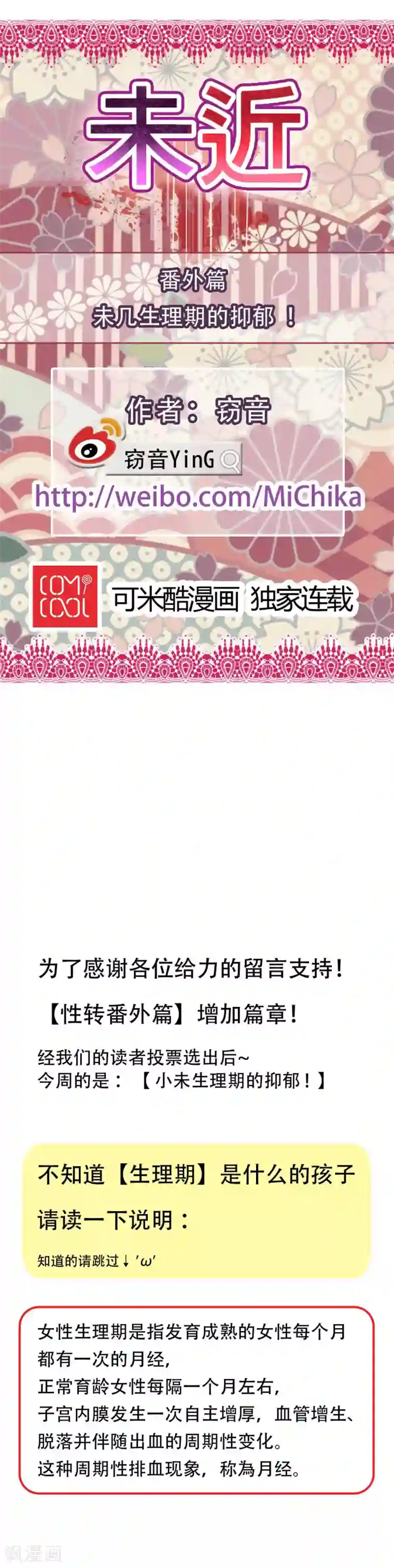 未近番外10 未几生理期的抑郁！