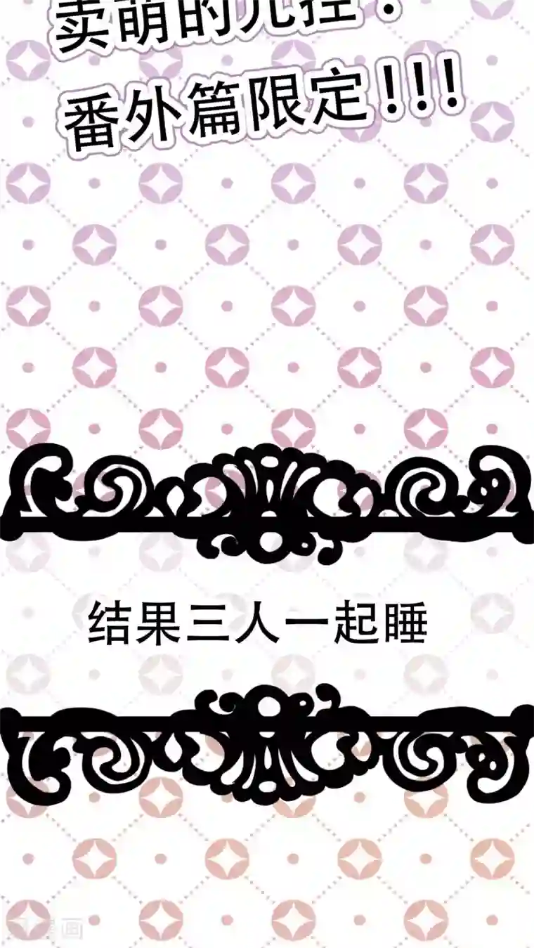 未近番外10 未几生理期的抑郁！