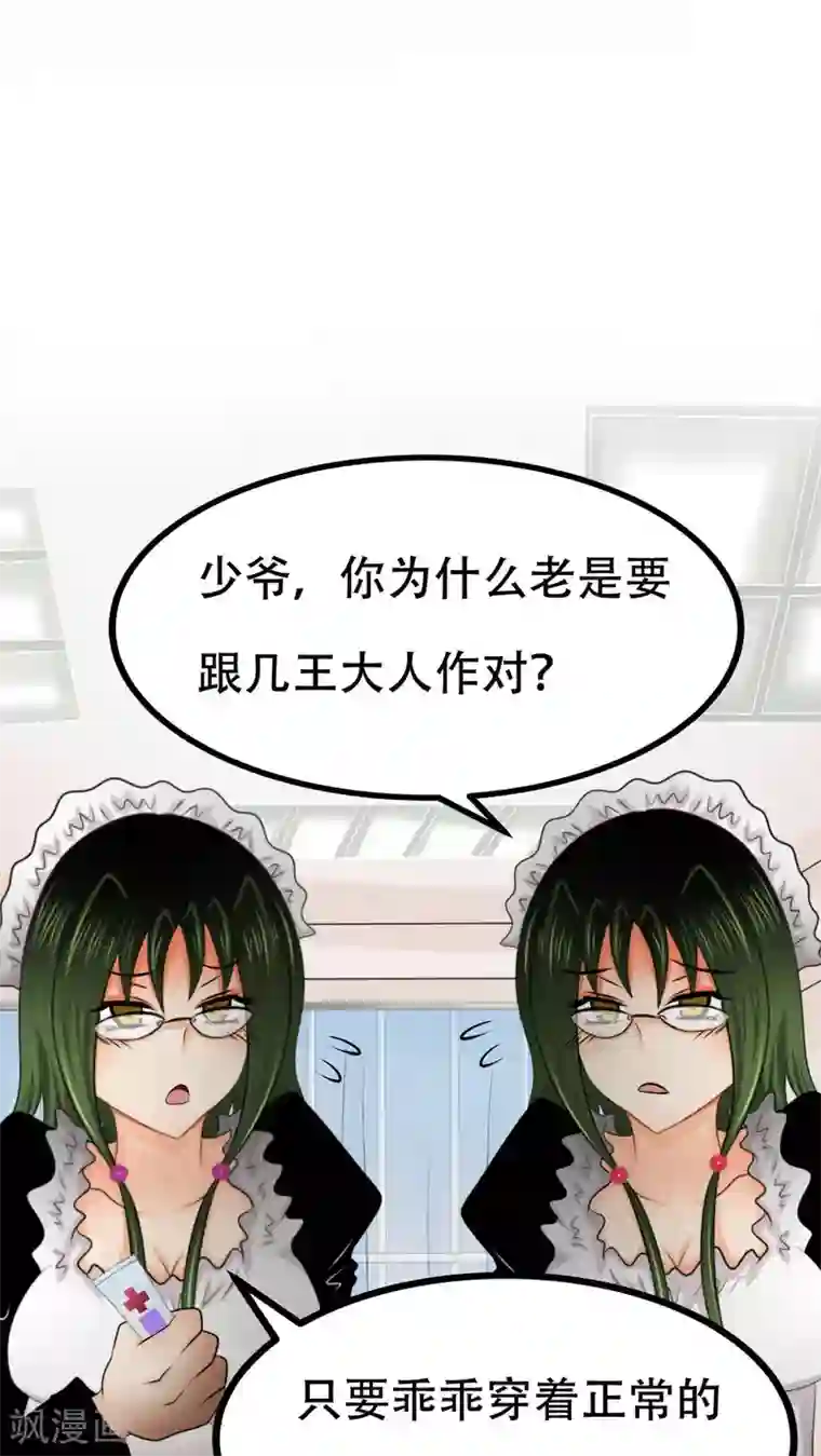 未近第65话 不正常