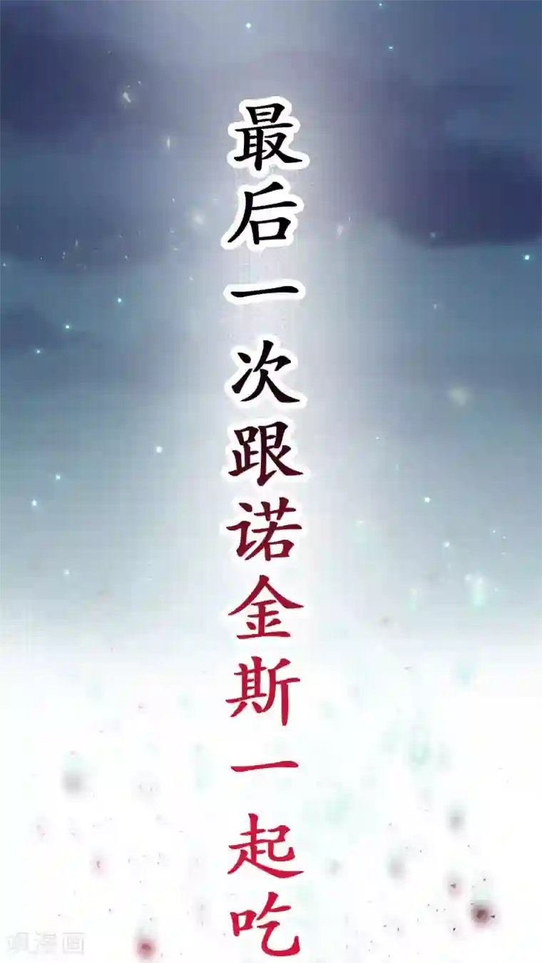 未近第66话 最后一次