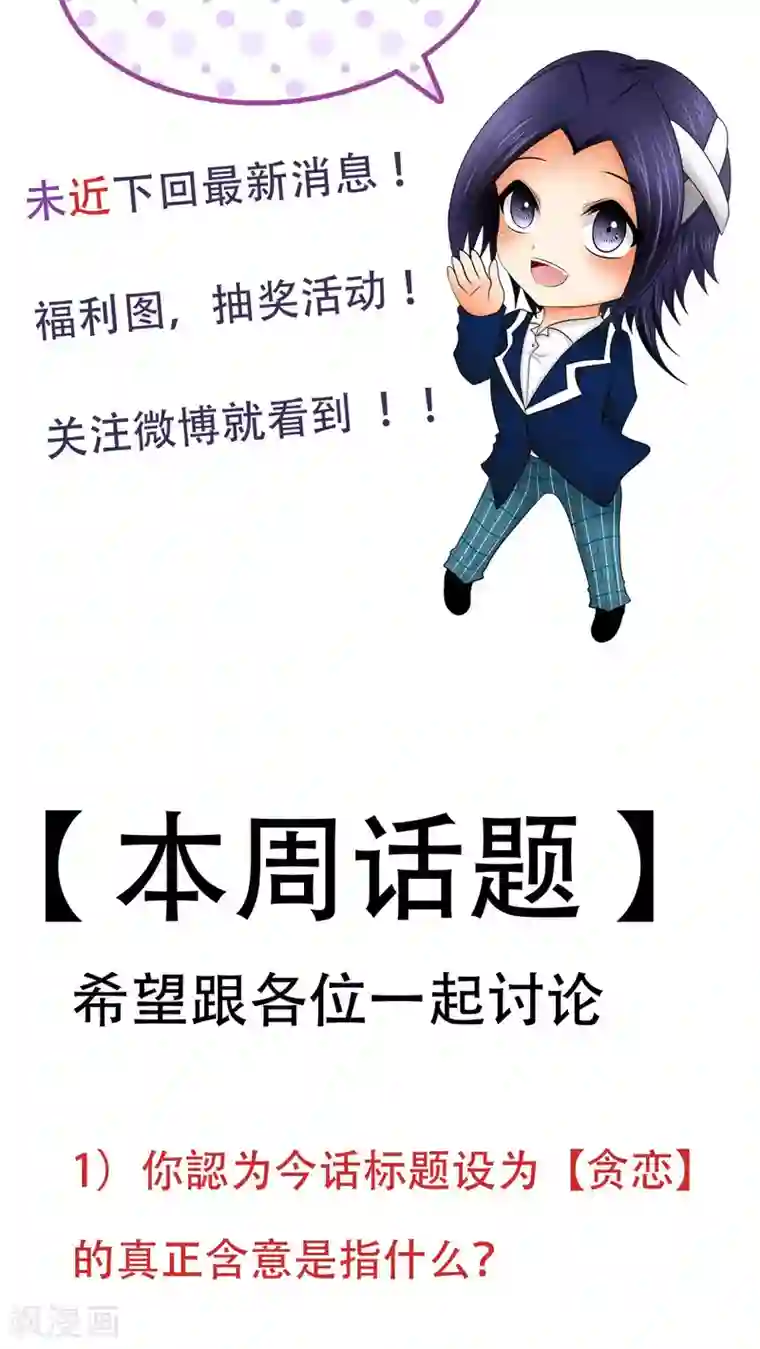 未近第67话 贪恋