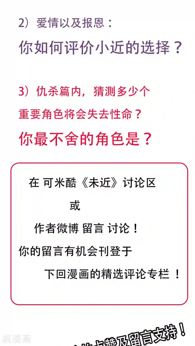 未近第67话 贪恋
