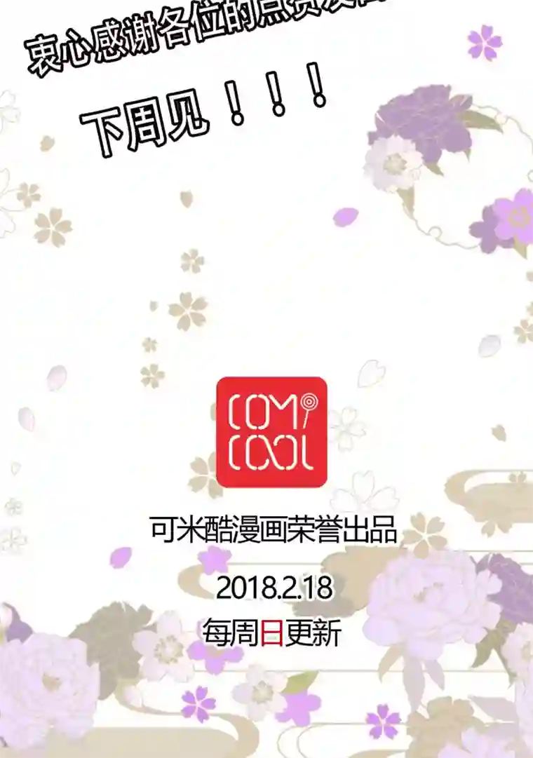 未近第67话 贪恋