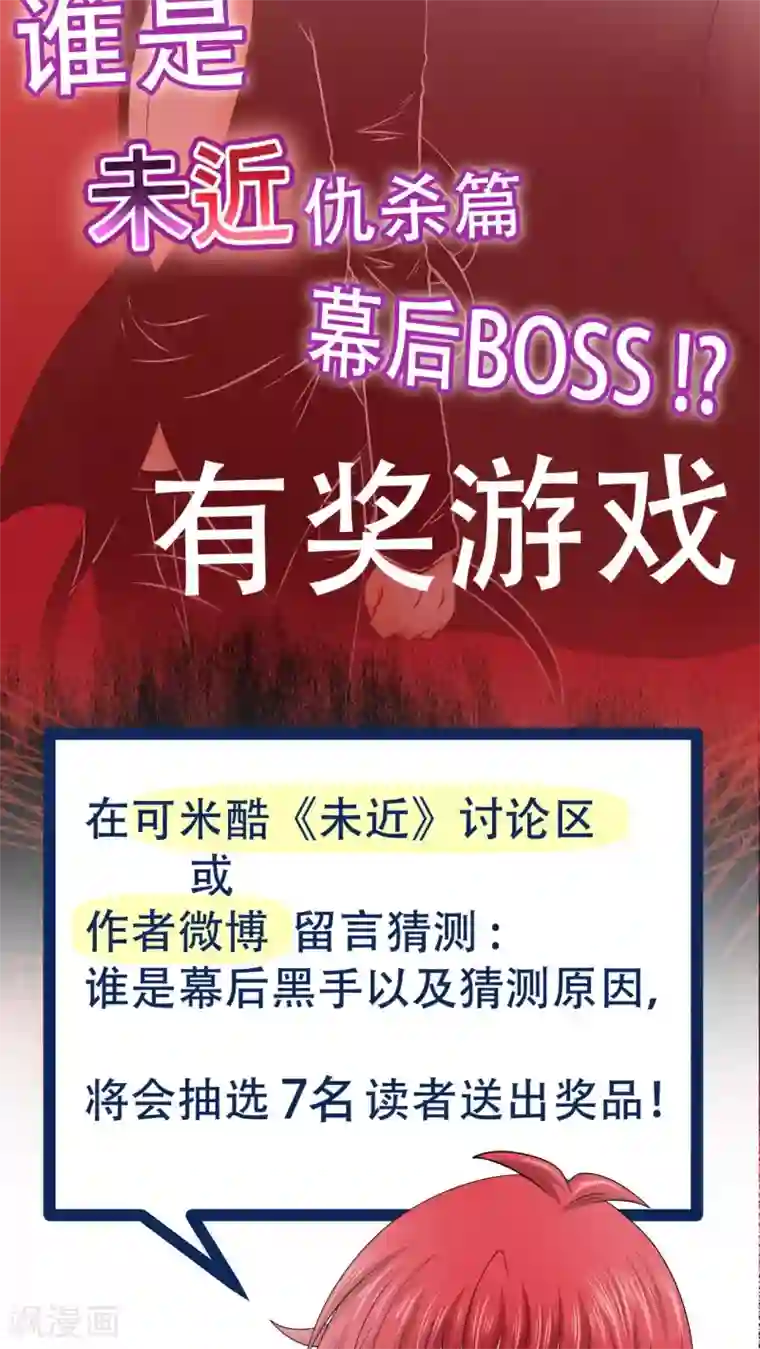 未近第69话 同死