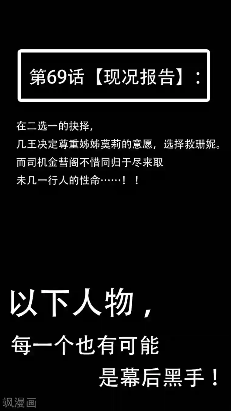 未近第69话 同死