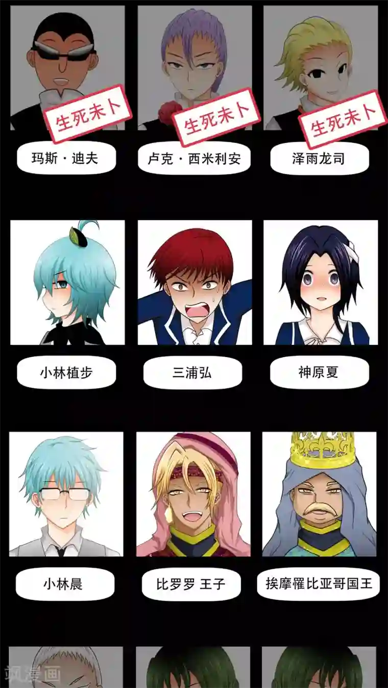 未近第69话 同死